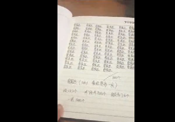 女粉手写一千遍阿哲名“夏英达”