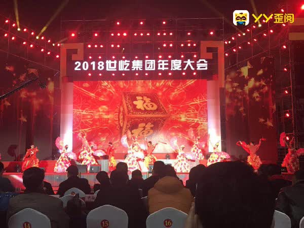 文静、杨树林参加刀哥公司年会