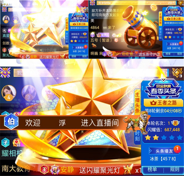 单机头条!电母伊人获两星头条