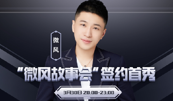 微风首秀豪送短位靓号,万元Y币