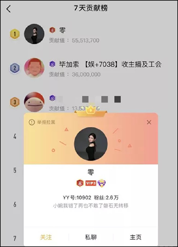 零哥表真心,致歉木子婉