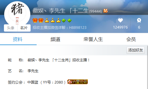 徽娱丶李先生?这是什么情况?