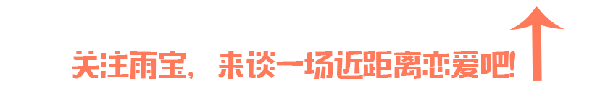 崔阿扎之后雨宝挑战素颜开播!