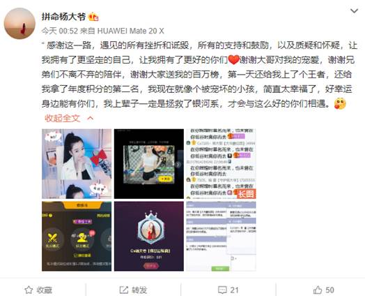 百万榜、积分亚军,杨大爷谢众人
