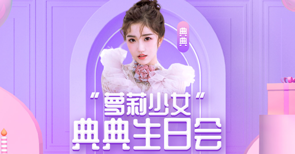 萝莉少女典典庆典,红包礼包狂送