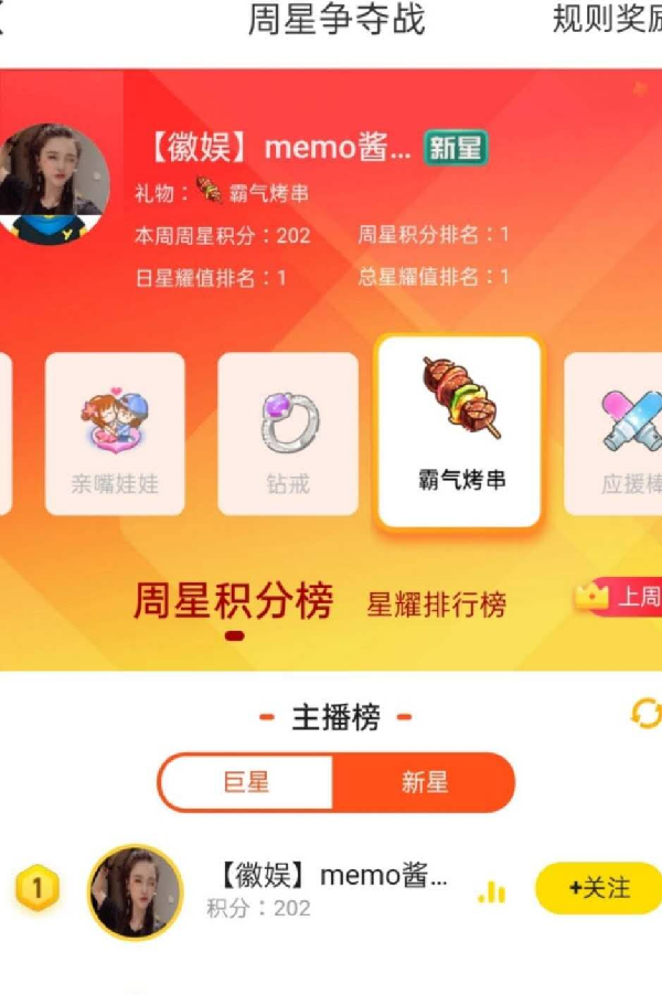 memo酱周星烤串第1,乱斗全YY前3