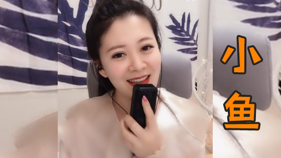 小鱼被豪刷,只因站着唱一首歌?