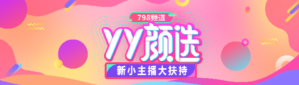 798颜选官频营业惊喜来袭!
