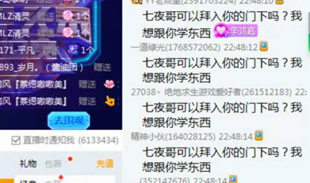 粉丝刷屏拜师七夜,七夜回应