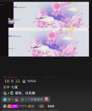 神豪洁癖哥空降7171豪刷七夜哥!