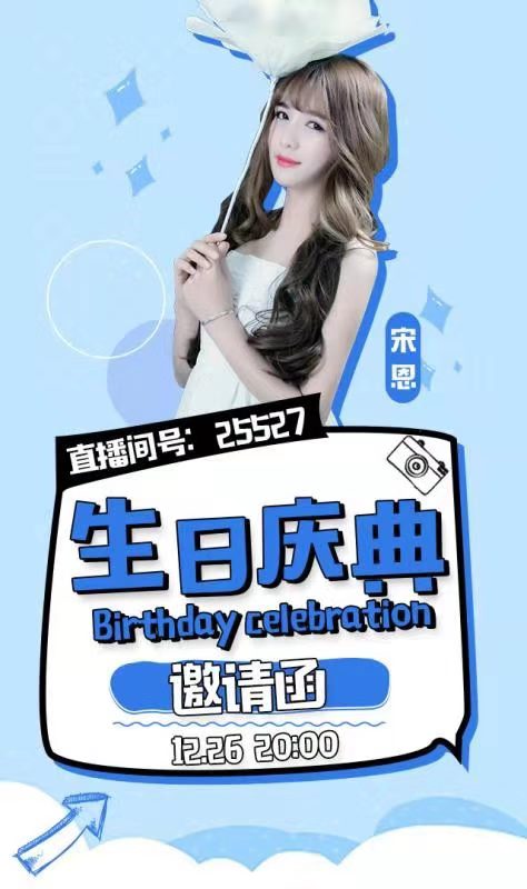 宋恩生日会,以爱之名浪漫相约