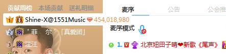 X哥回归豪刷,45万秒榜田子晴
