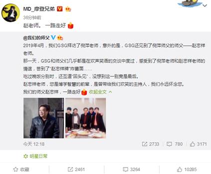 摩登悼念赵忠祥老师