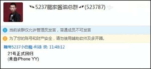 小白龙宣布正式回归,时间已定!