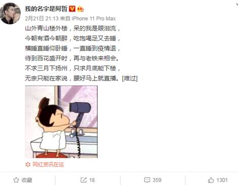 阿哲急着开播,作起诗来了!