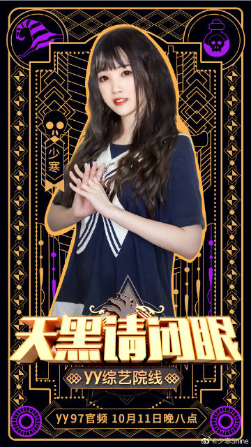 《天黑请闭眼 》 少寒意外出局?