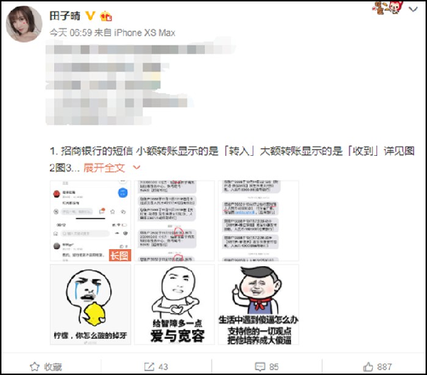 500万转账为P图?田子晴斥黑粉
