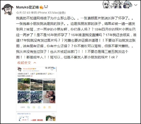 总被质疑有孩子,丸子斥责谣言