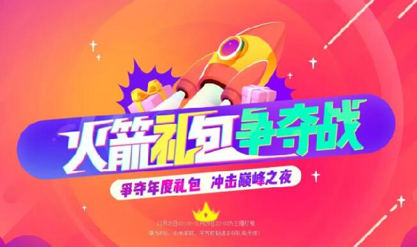 火箭礼包争夺战,小洲强势登顶!