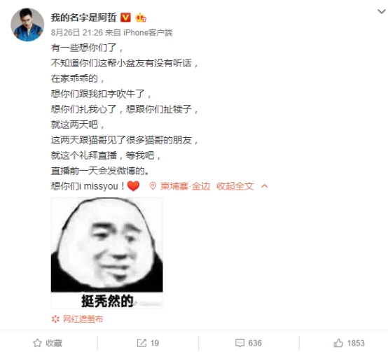 5天没开播的阿哲发来了消息