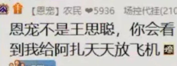 王思聪好友要去给崔阿扎豪刷!