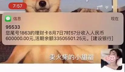 3000多万?芮甜甜银行卡余额曝光