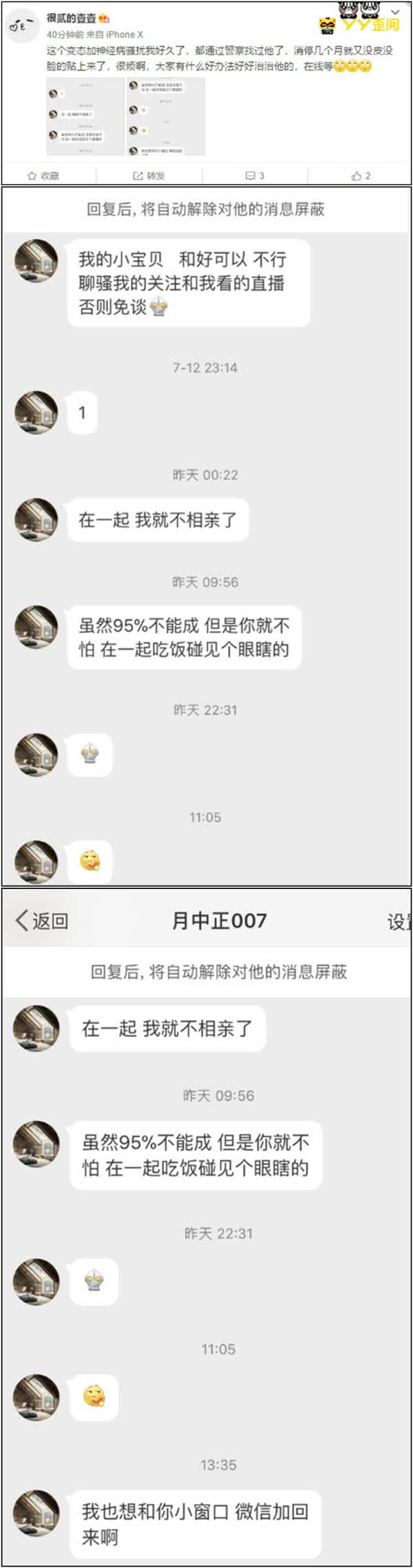 壹壹被粉丝骚扰已报警，求援粉丝