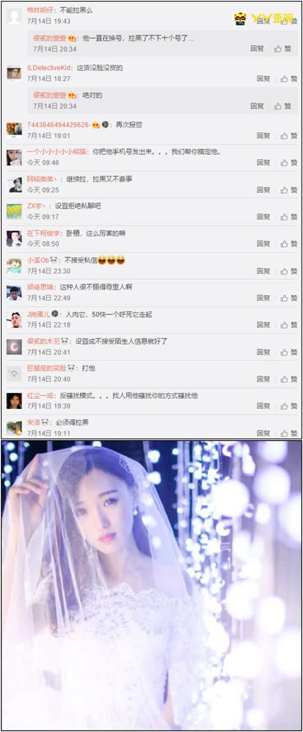 壹壹被粉丝骚扰已报警，求援粉丝