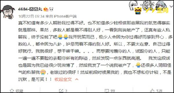 丸子破产了？发文怒斥造谣黑粉