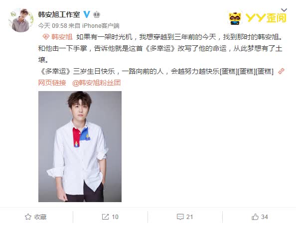 《多幸运》发行3周年安旭感慨万