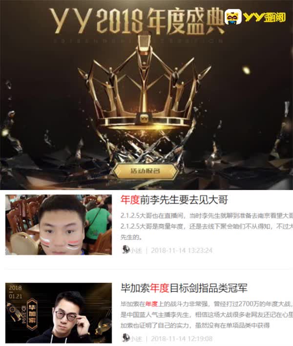 阿哲解析主播为什么参加年度
