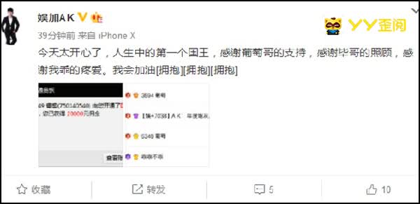 神豪葡萄为AK开通国王!