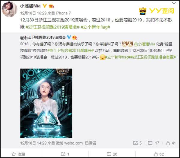 官宣!小潘潘参加浙视跨年晚会