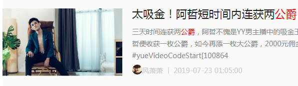 一天一公爵!他再获神秘人开公爵