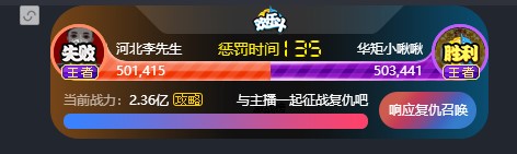 百万大战!李先生惜败华矩小啾啾