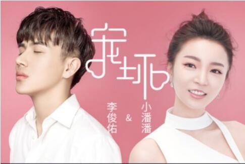 《宠坏》小潘潘新歌发布!
