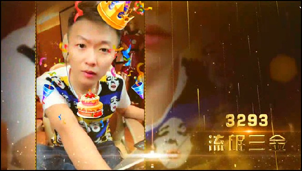 三金生日精彩回顾,榜超200万