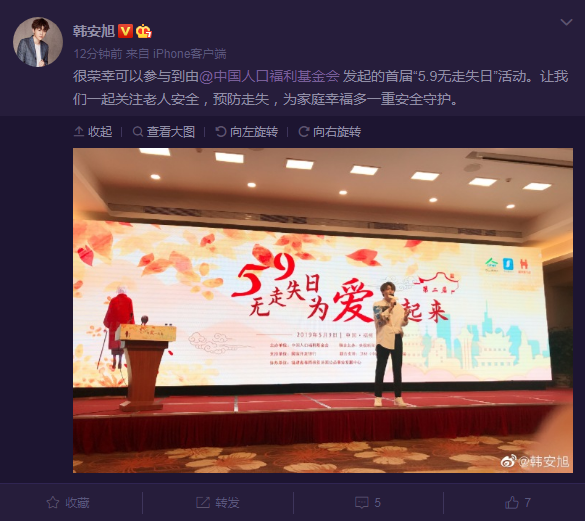 御风韩安旭受邀参加公益活动!