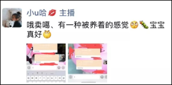 宠妻狂魔,虫哥疯狂转账小U哈
