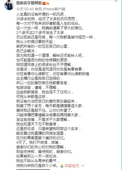阿哲发文不怕从头再来!