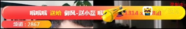 赵小磊回归开播,哦哥豪刷秒榜