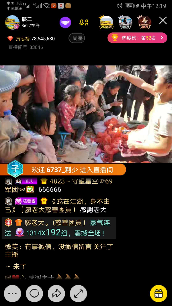 廖老大慈善团慈善扶贫献爱心