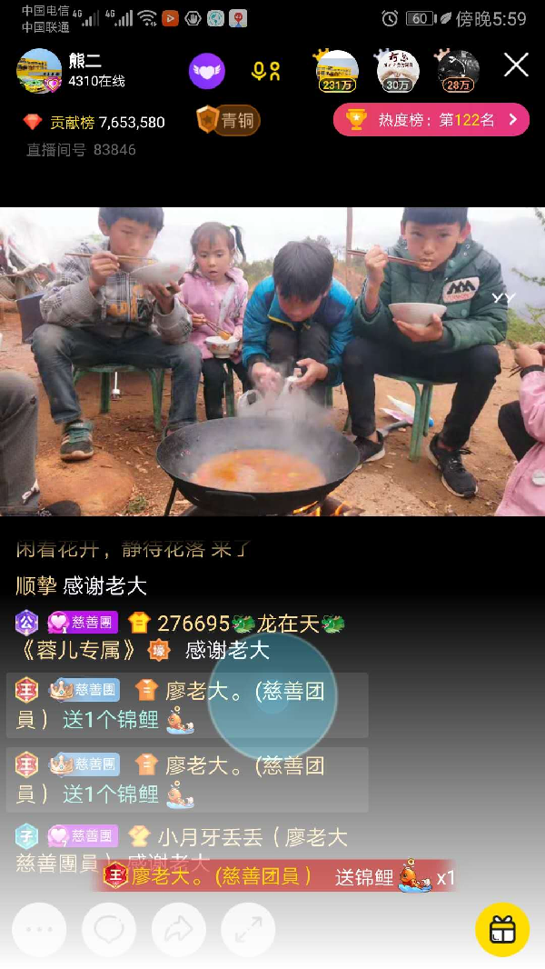 廖老大慈善团慈善扶贫献爱心