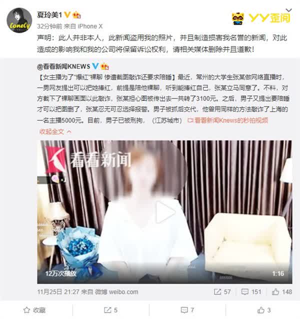 夏玲美被损害名誉,众主播声援