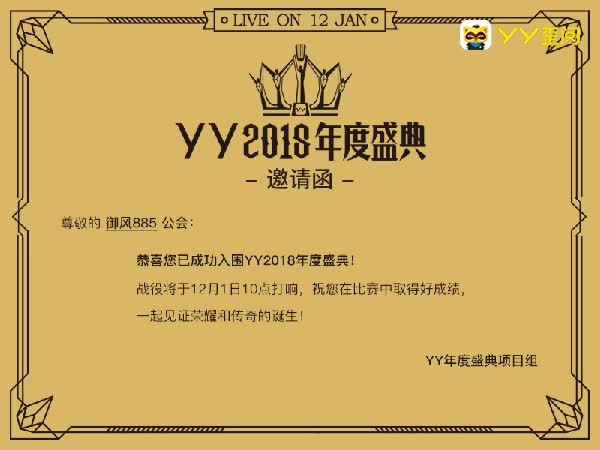 御风受邀官方开展年度动员大会!