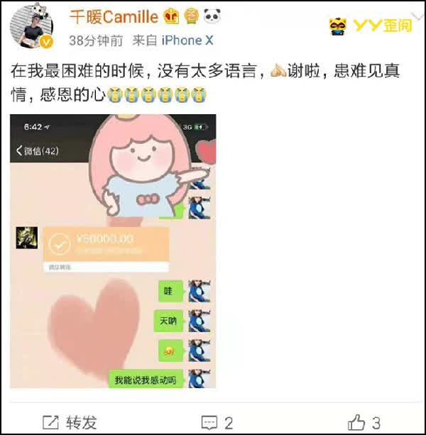 太感动,千暖困难时收到七夜转账