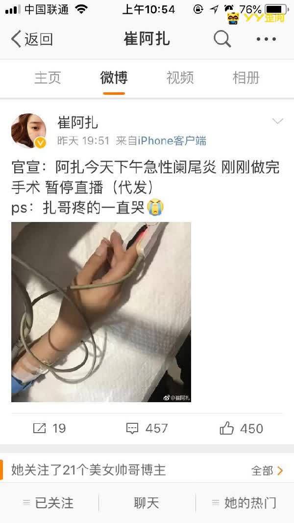 揪心!崔阿扎患急性阑尾炎住院