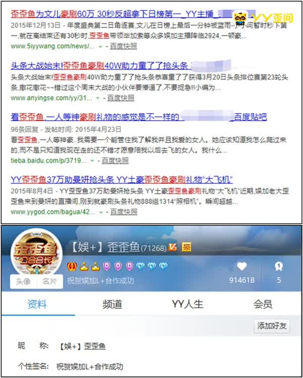 歪歪鱼为何不上YY，文儿揭秘原因