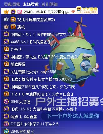 感恩！凡凡1周年庆主播神豪云集