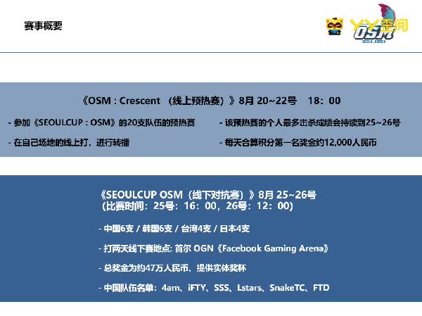 OSM正式开打，亚洲对抗YY独播！